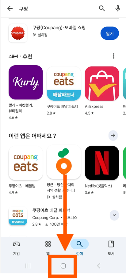 📋 방법 6: 홈 버튼 눌러서 앱 스토어 나가기