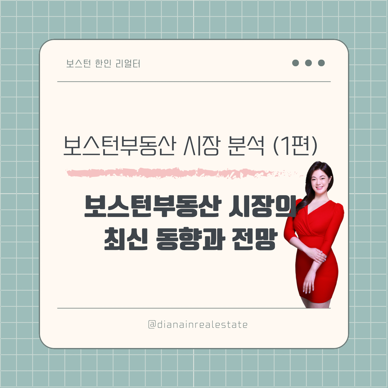보스턴 부동산 시장분석 1편
