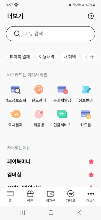 비씨카드 해지방법. 페이북 앱에서 카드 해지하기. 더보기에서 카드해지 검색