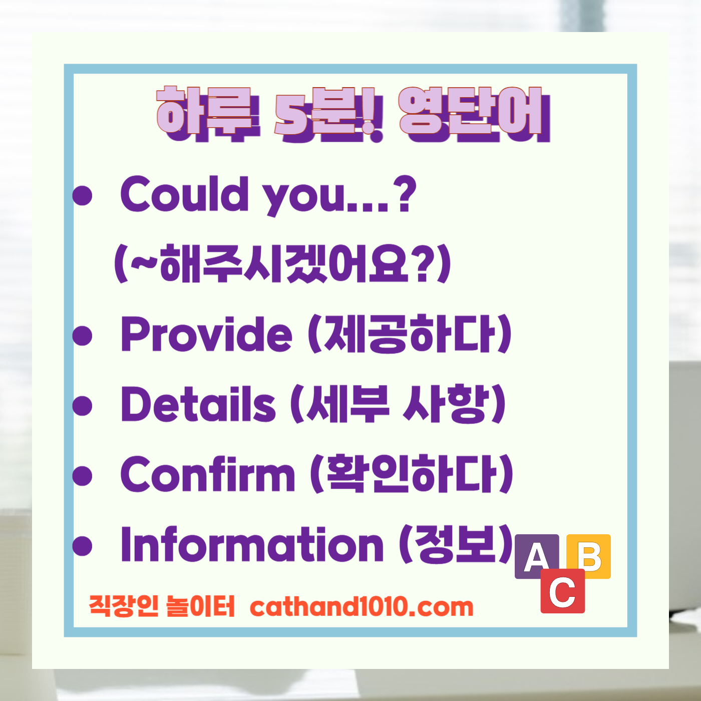 비즈니스영어, 직장인영어, 업무영어