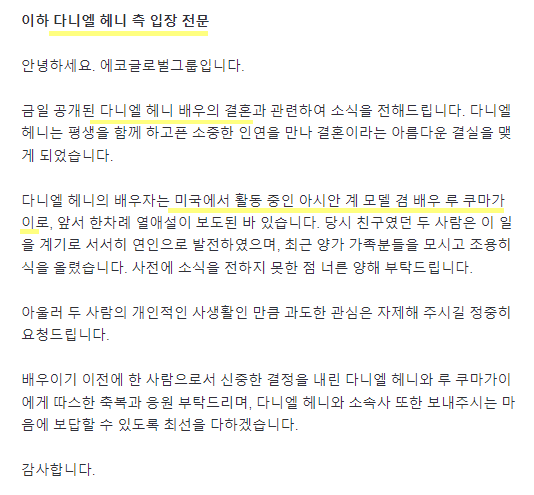 다니엘 헤니 결혼