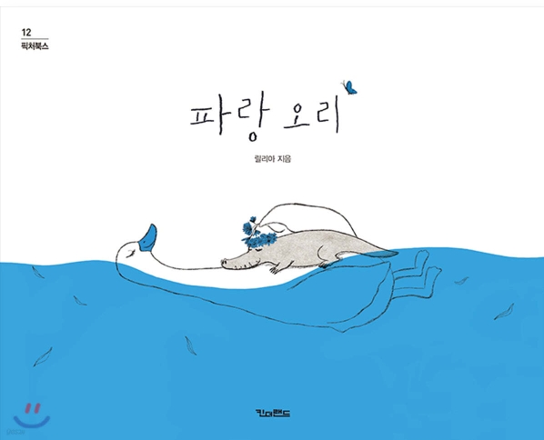 파랑오리