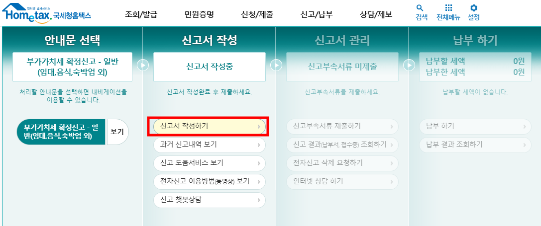 홈텍스 사업자 네비게이션