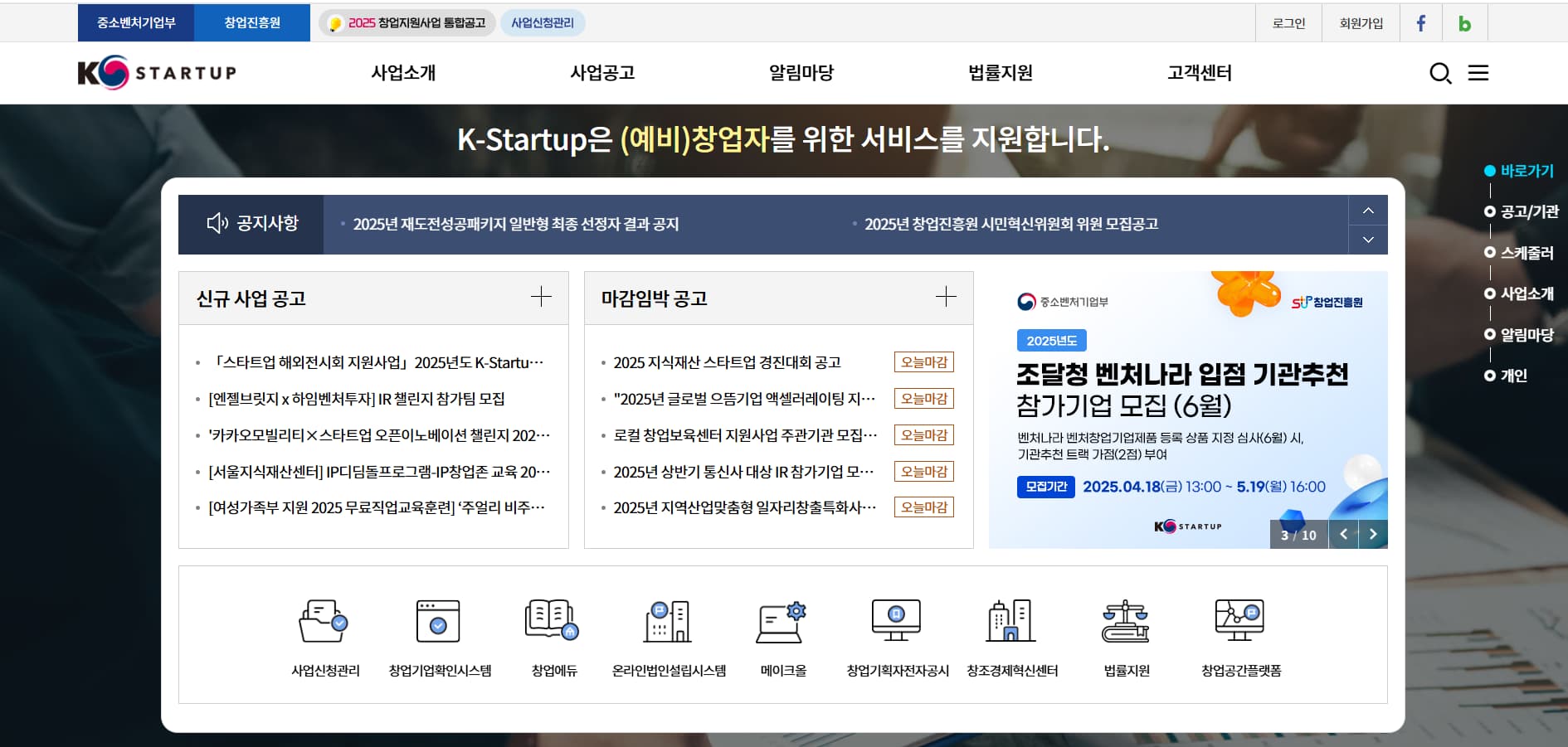 시니어기술창업센터 홈페이지 첫 화면