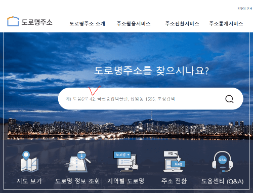 집 도로명 주소 입력