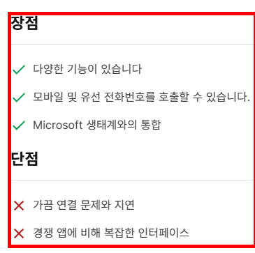 스카이프 다운로드 홈페이지