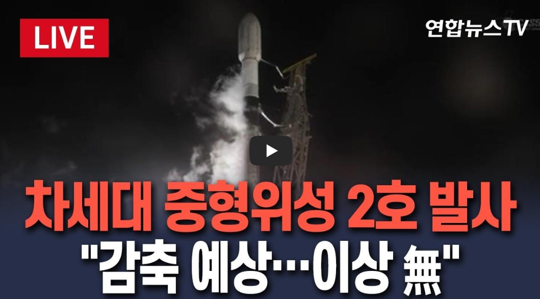 팰컨9 발사: 차세대 중형위성 2호 발사 성공! SpaceX 팰컨9 탑재 및 KAI 주도 민간 우주 시대 개막