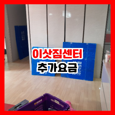 이사를 준비 하는 집