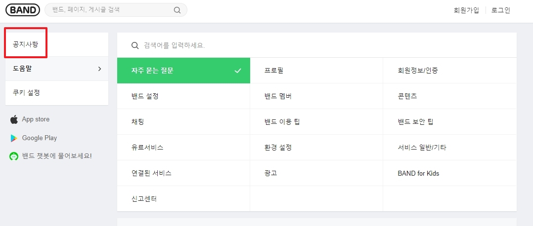 고객센터 왼쪽 메뉴에서 공지사항을 클릭하는 장면