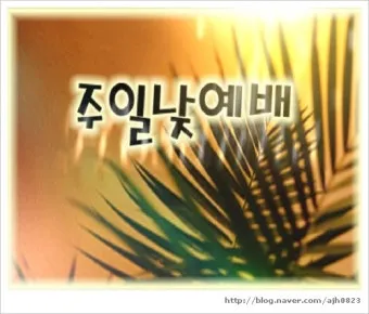 2025년 4월 셋째주 주일 낮예배 기도문_29