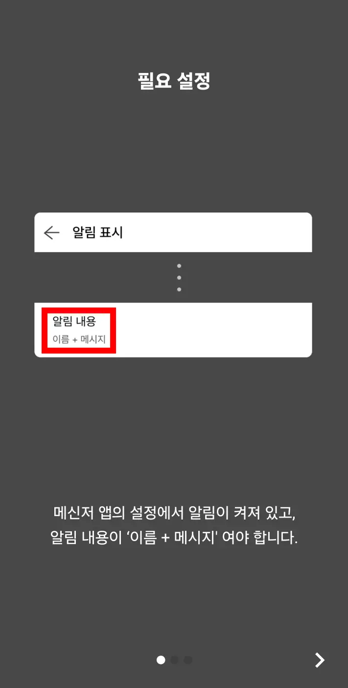 필요-설정-화면