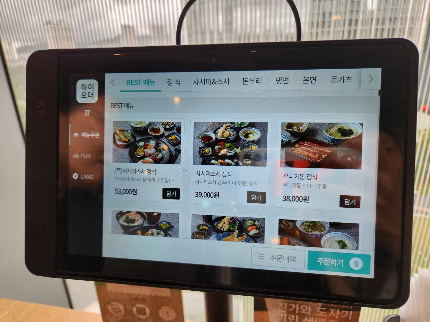 진가와 잠실 롯데월드몰점