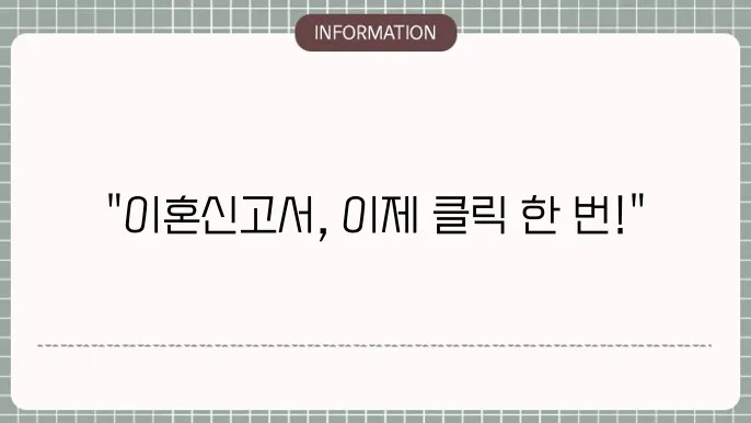 이혼신고서 양식 다운로드