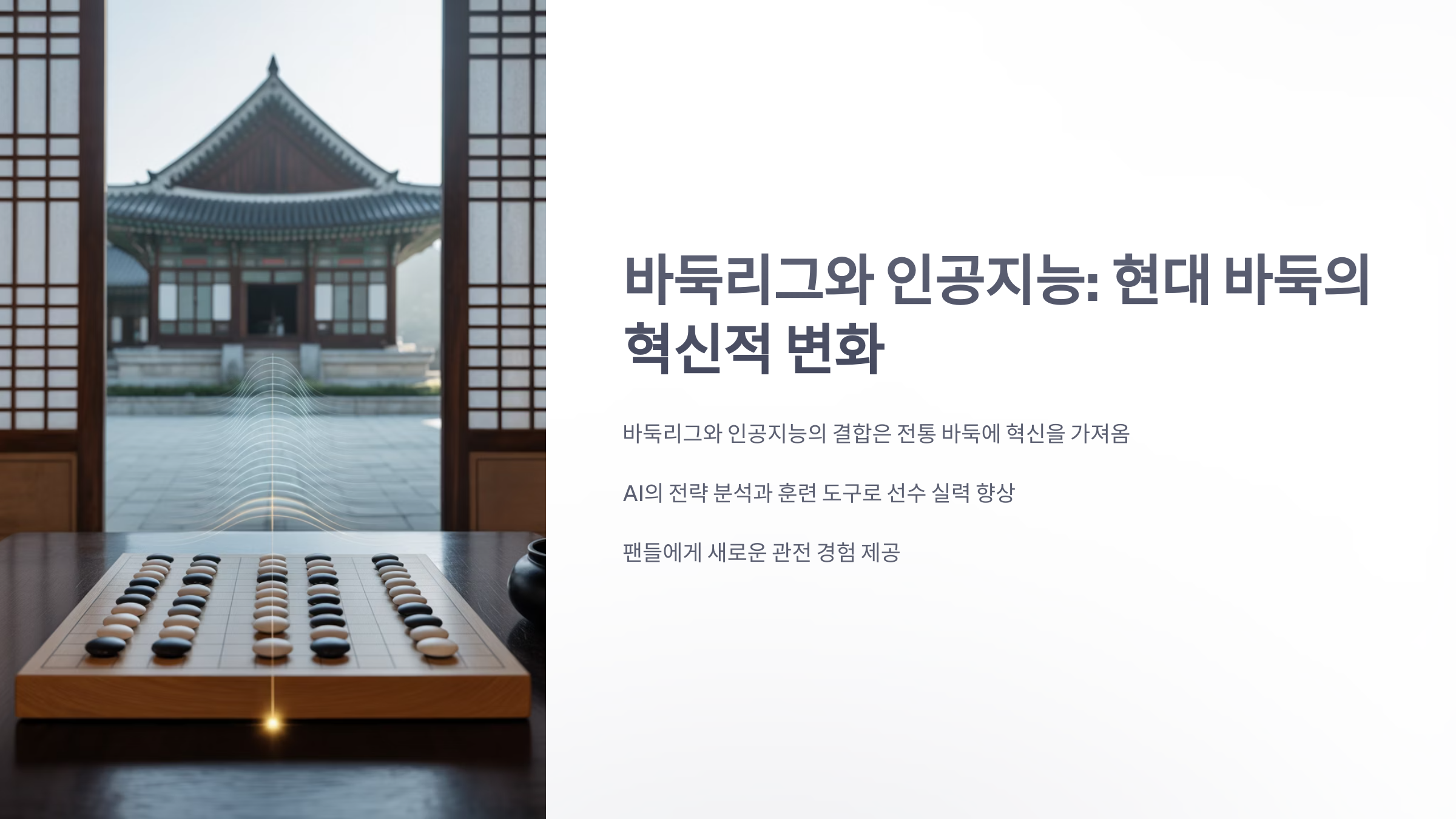 참조-바둑리그와-인공지능-1