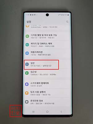 갤럭시 노트10 공장초기화 방법 (설정 메뉴 이용)