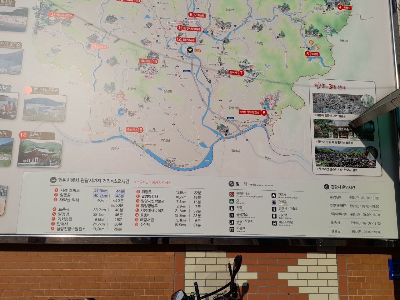 밀양시 관광안내도