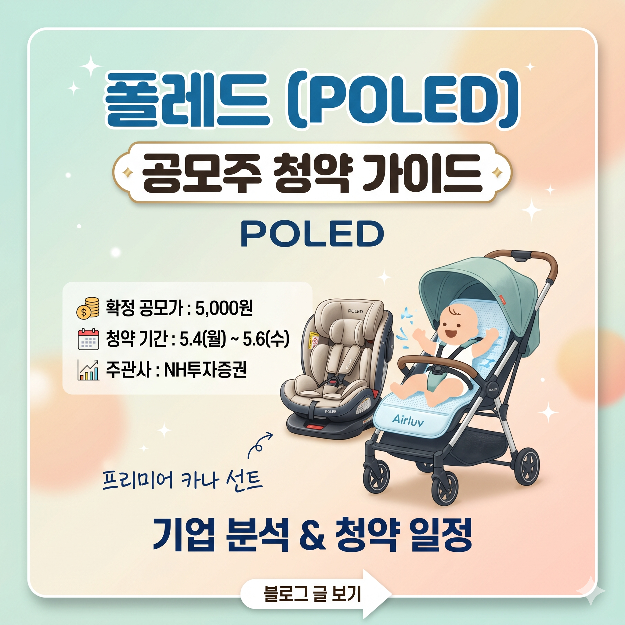 폴레드 공모주 청약 일정 및 기업 분석 가이드