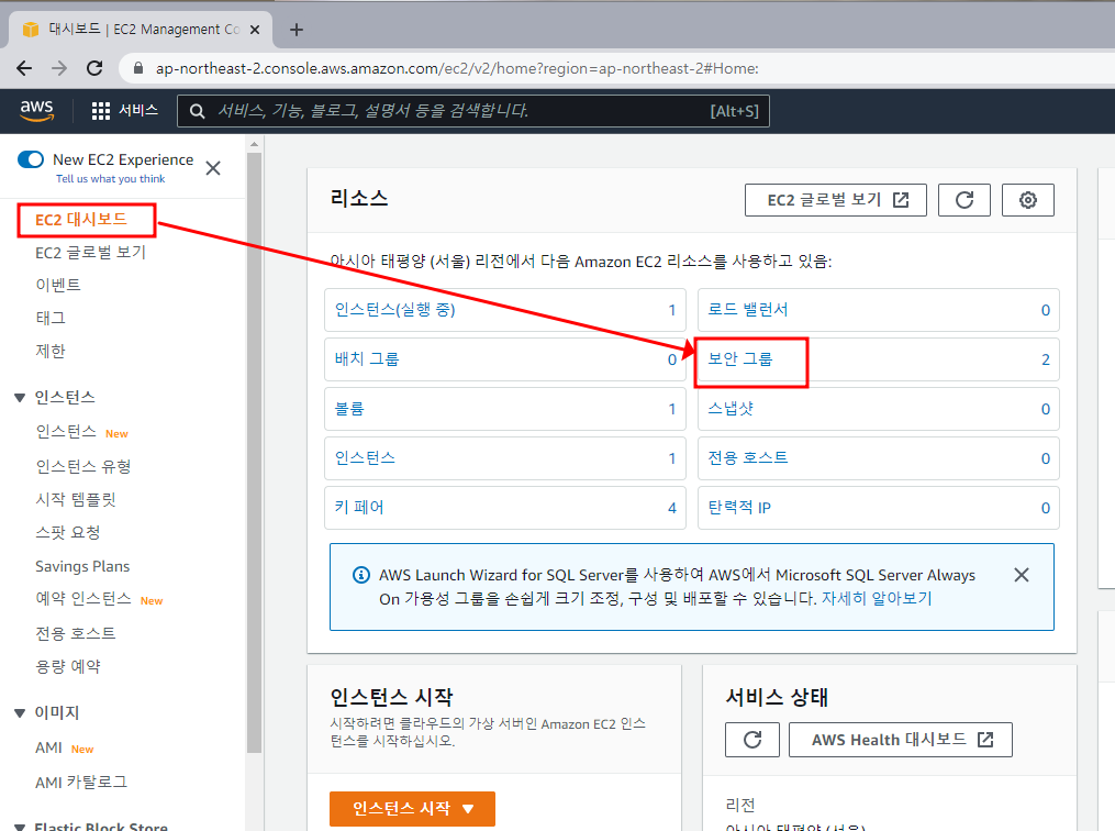 23. aws 홈페이지에서 보안 그룹에서 인바인드 규칙 편집