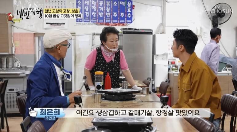 식객 허영만의 백반기행 299회 정일우의 보은 밥상 돼지고기 맛집 현지인 단골 식당 운영정육점
