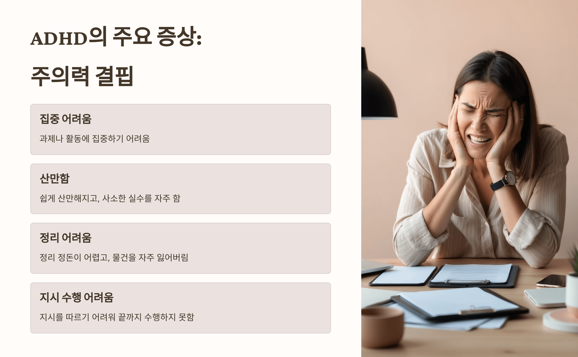 ADHD 증후군과 관련된 사진입니다.