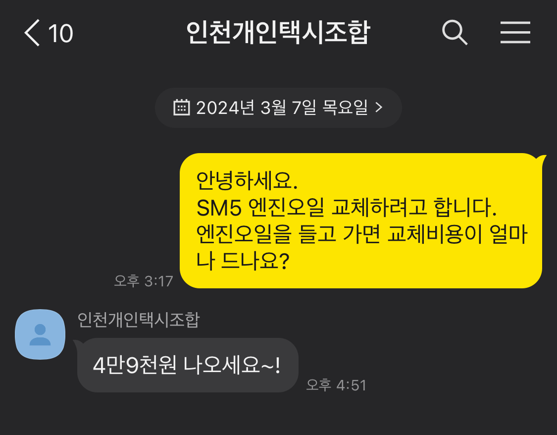 택시복지매장 엔진오일 교환