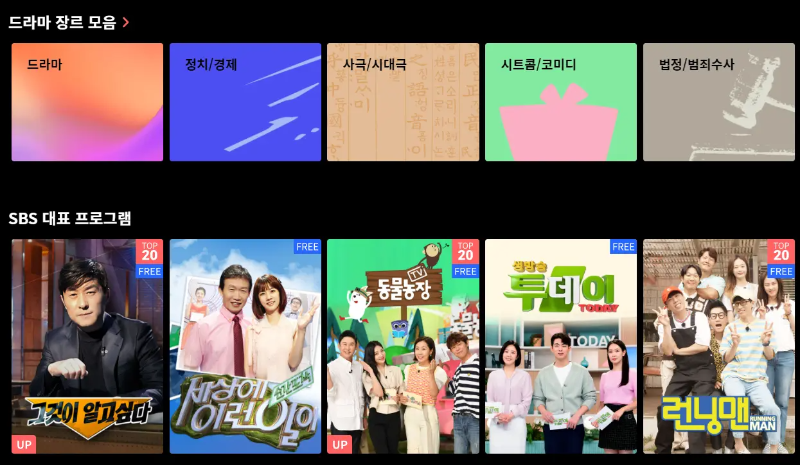 SBS 다시보기