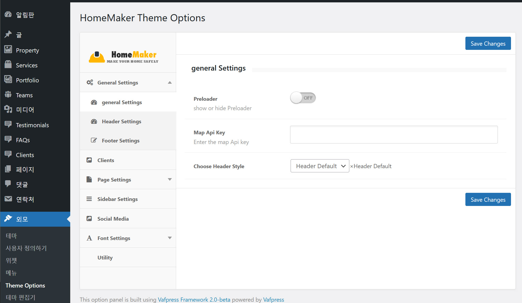 워드프레스 HomeMaker 테마의 테마 옵션