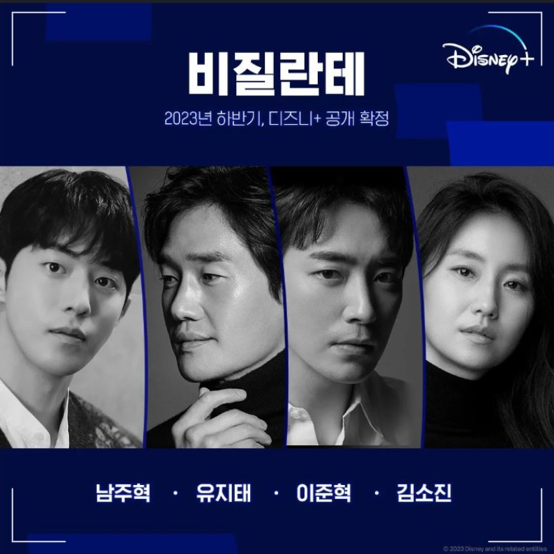 비질란테 등장인물