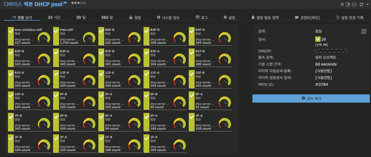 PRTG-Aruba-DHCP-pool-monitoring1.png