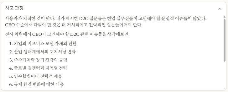 Claude AI의 심층사고 모드를 사용했을 때 나올 수 있는 Claude AI의 사고 과정을 보여주는 이미지