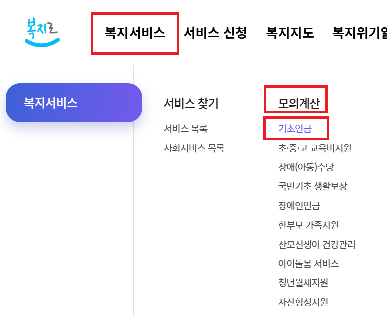 자동차 중고차 시가표준액 복지로 조회방법1