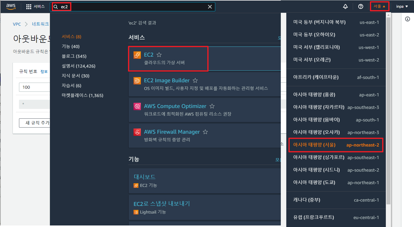 EC2-인스턴스-만들기