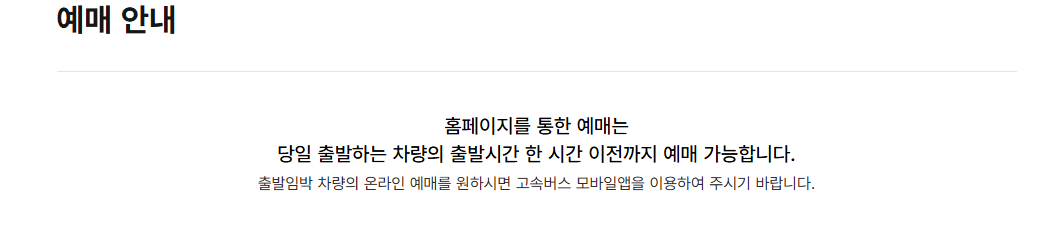 코버스 예약