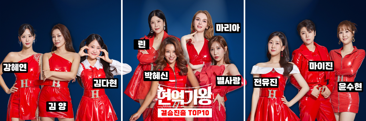 현역가왕 결승전