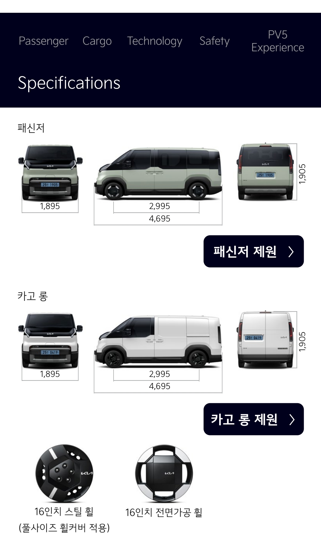 기아 PV5 가격표 &카탈로그