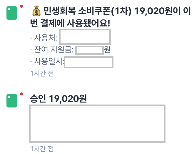 민생회복 소비쿠폰 케이뱅크 알림 화면