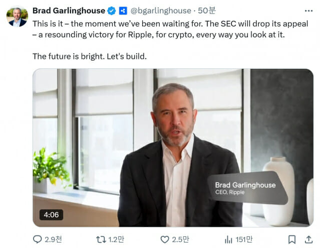 브래드 갈링하우스 리플 CEO는 SEC와 소송이 마무리 단계에 접어들었음을 알린 바 있다.