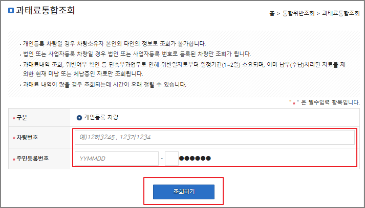 주정차 위반 과태료 조회 및 납부
