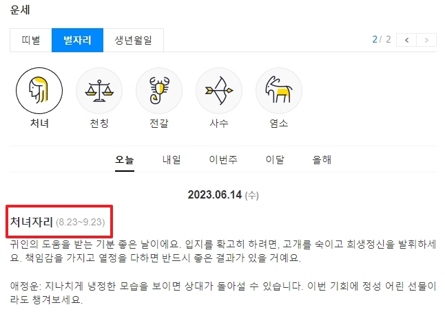 처녀자리 생일 날짜 범위 안내