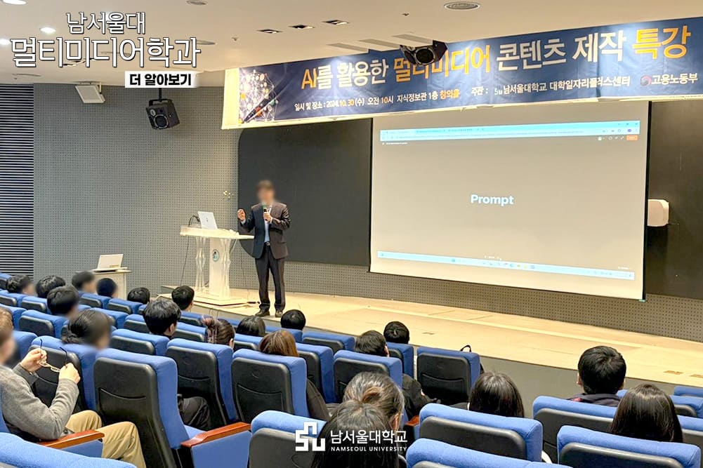 남서울대 멀티미디어학과 교육