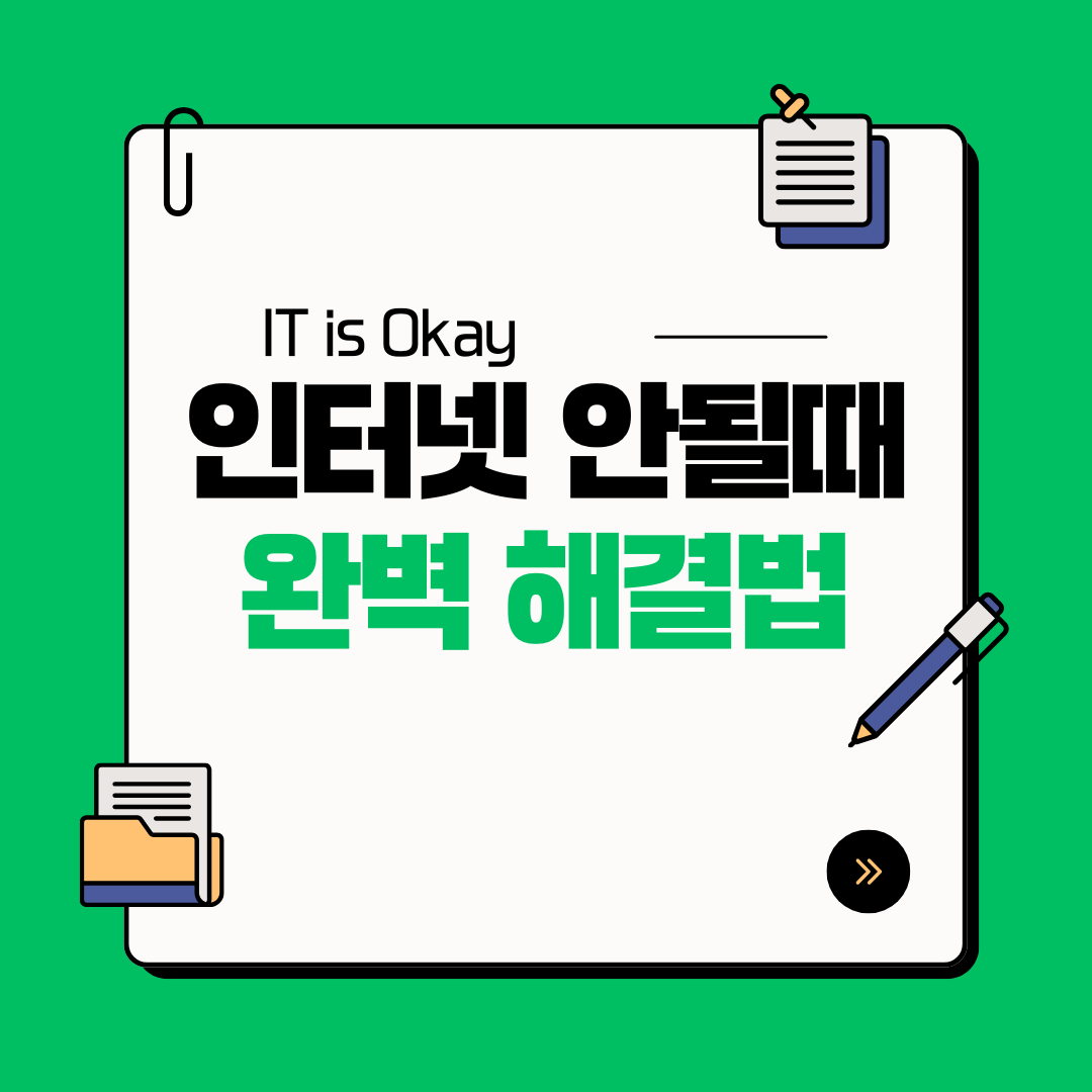 인터넷 연결 오류 해결 가이드, 끊긴 와이파이 복구 방법, 공유기 재부팅