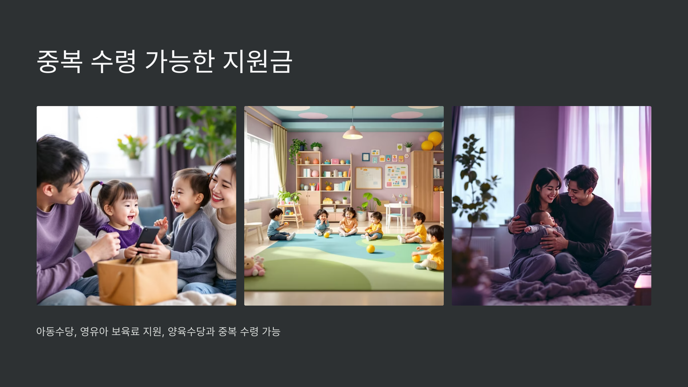 자녀장려금 수령액 계산기