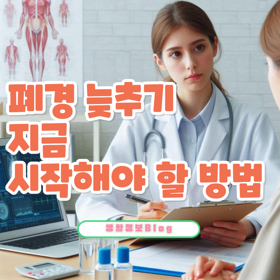 폐경 늦추는 방법에 대해 알아보세요.