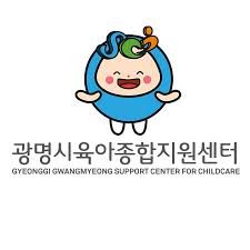 광명시육아종합지원센터