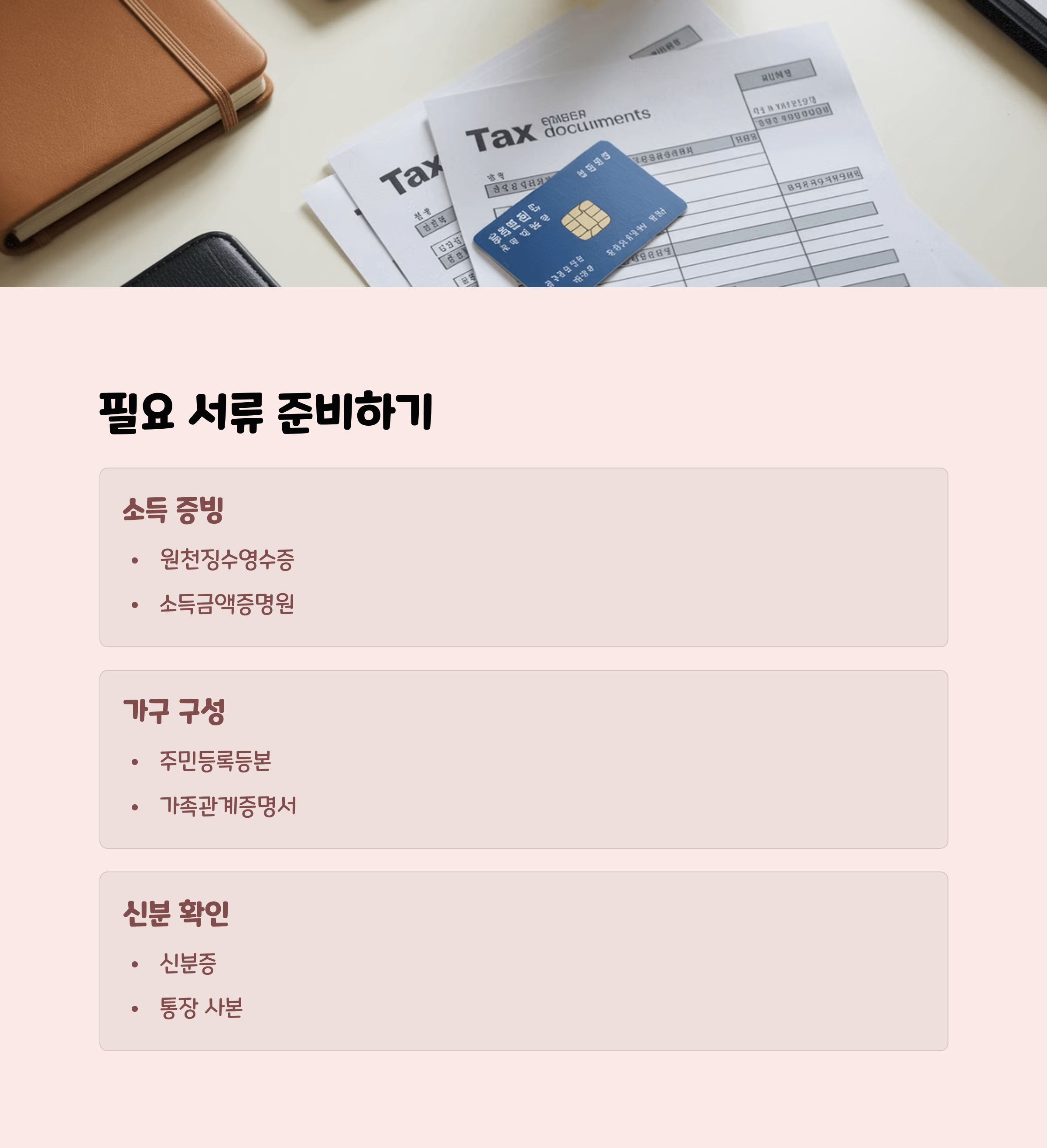 근로장려금