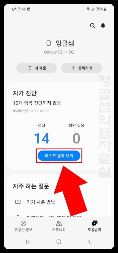 갤럭시 불량 진단