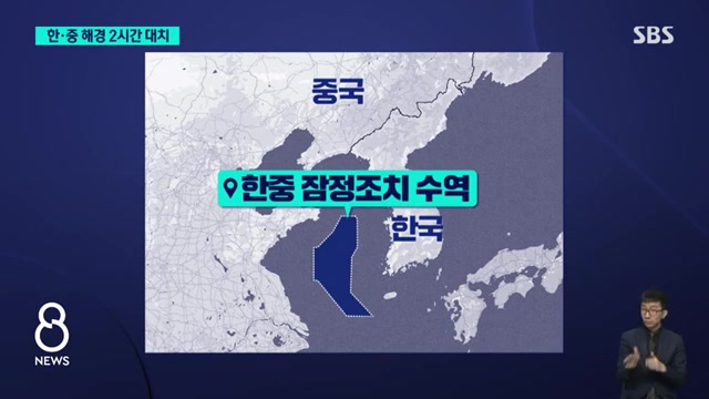 중국 해양 조사 시도와 대응