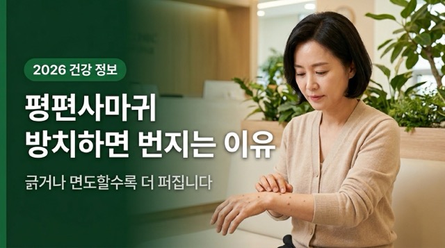 평편사마귀 방치하면 번지는 이유 원인 치료법 안내 썸네일