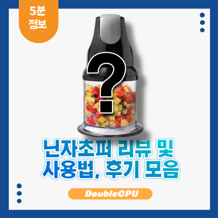 닌자초퍼
