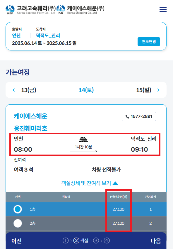 인천-덕적도-배편-예약